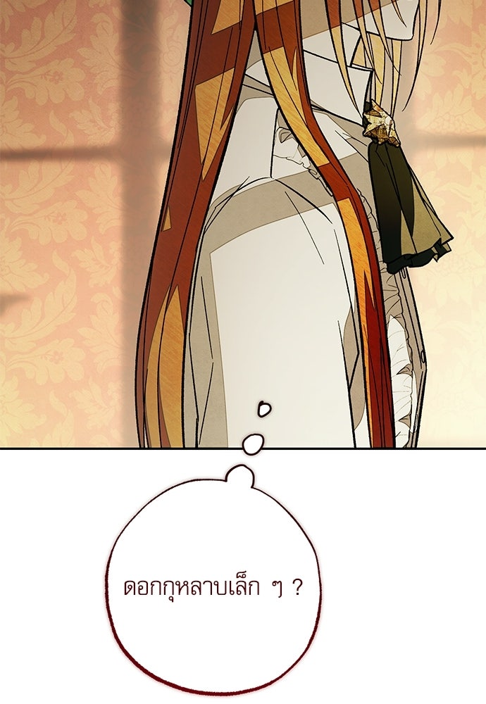 คฤหาสน์ซ่อนหนาม - หน้า 4