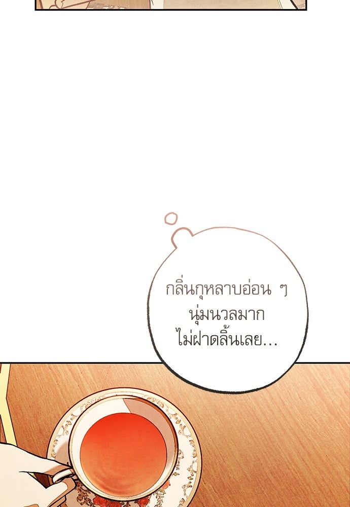 คฤหาสน์ซ่อนหนาม - หน้า 47