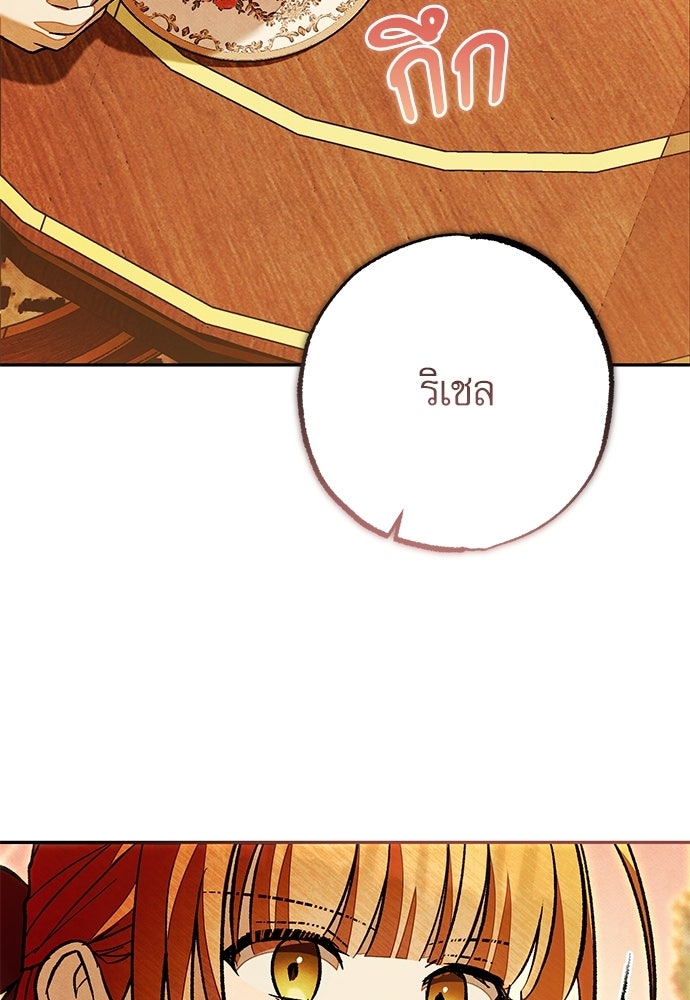 คฤหาสน์ซ่อนหนาม - หน้า 48