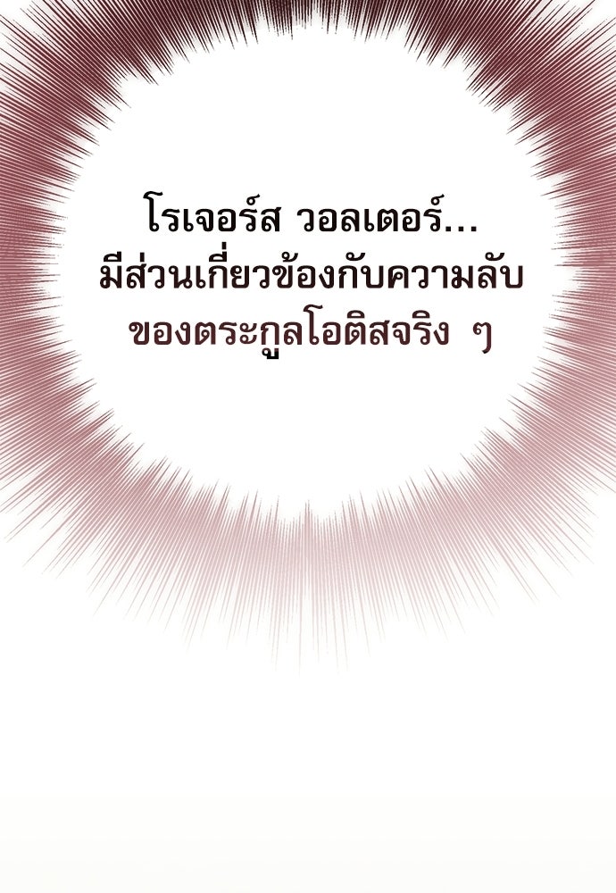 คฤหาสน์ซ่อนหนาม - หน้า 55