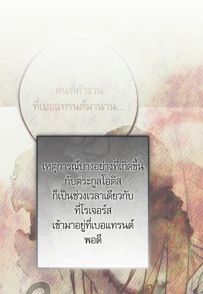 คฤหาสน์ซ่อนหนาม - หน้า 56