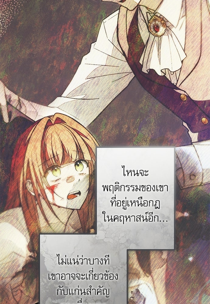 คฤหาสน์ซ่อนหนาม - หน้า 58
