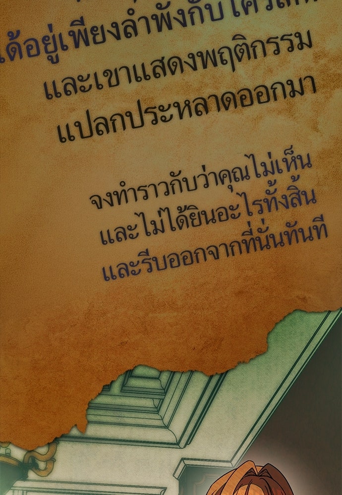 คฤหาสน์ซ่อนหนาม - หน้า 6