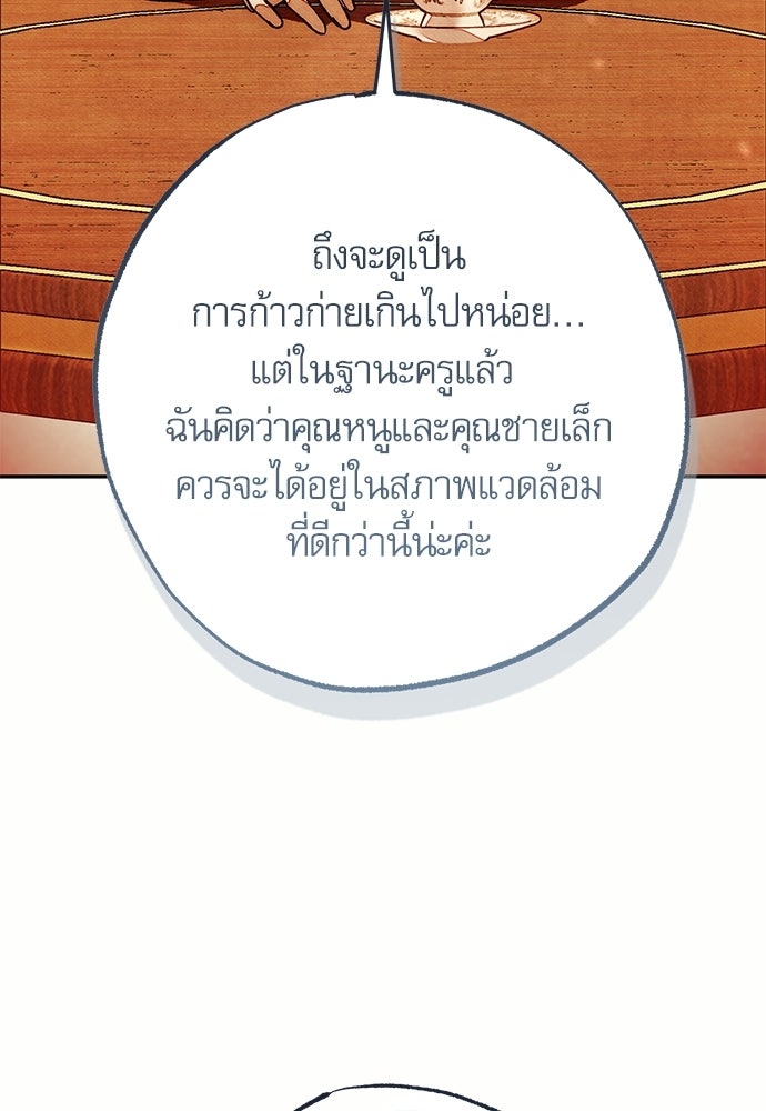 คฤหาสน์ซ่อนหนาม - หน้า 65