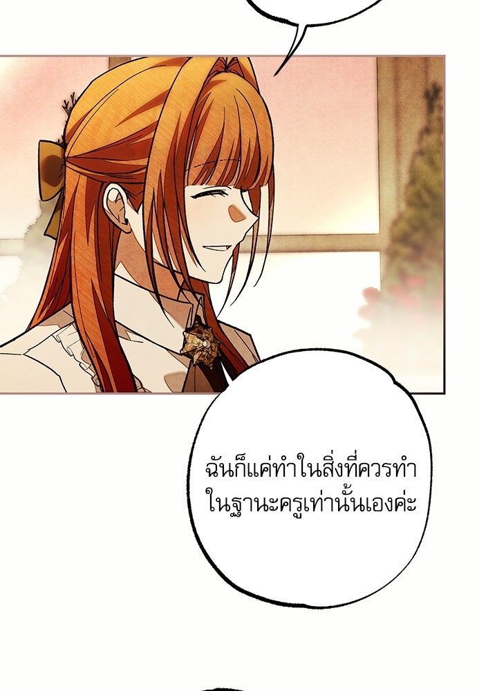 คฤหาสน์ซ่อนหนาม - หน้า 70