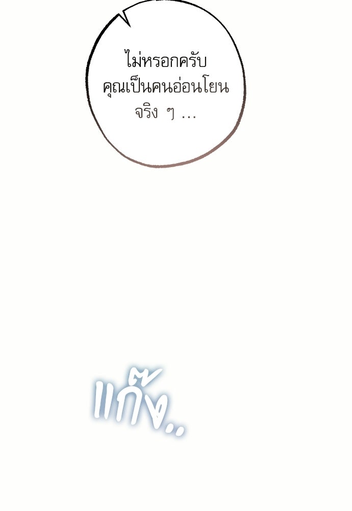 คฤหาสน์ซ่อนหนาม - หน้า 71