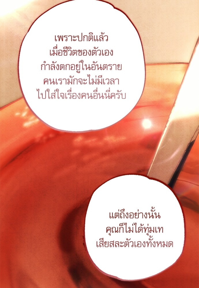 คฤหาสน์ซ่อนหนาม - หน้า 73