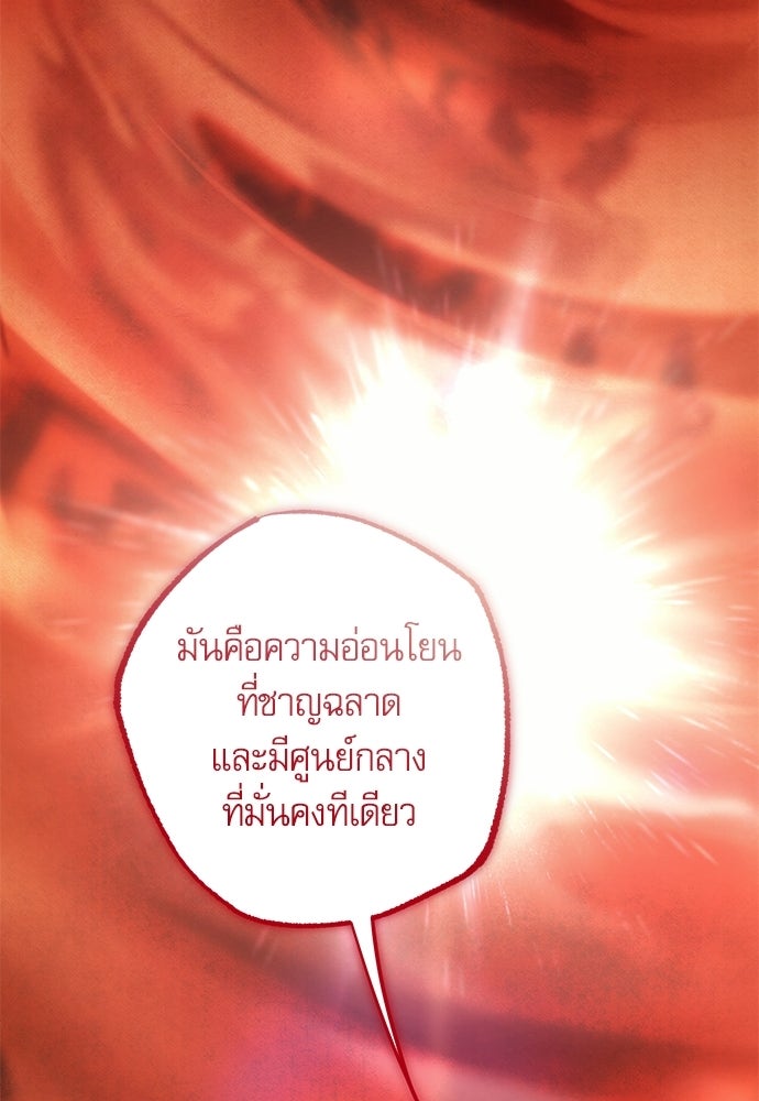 คฤหาสน์ซ่อนหนาม - หน้า 74