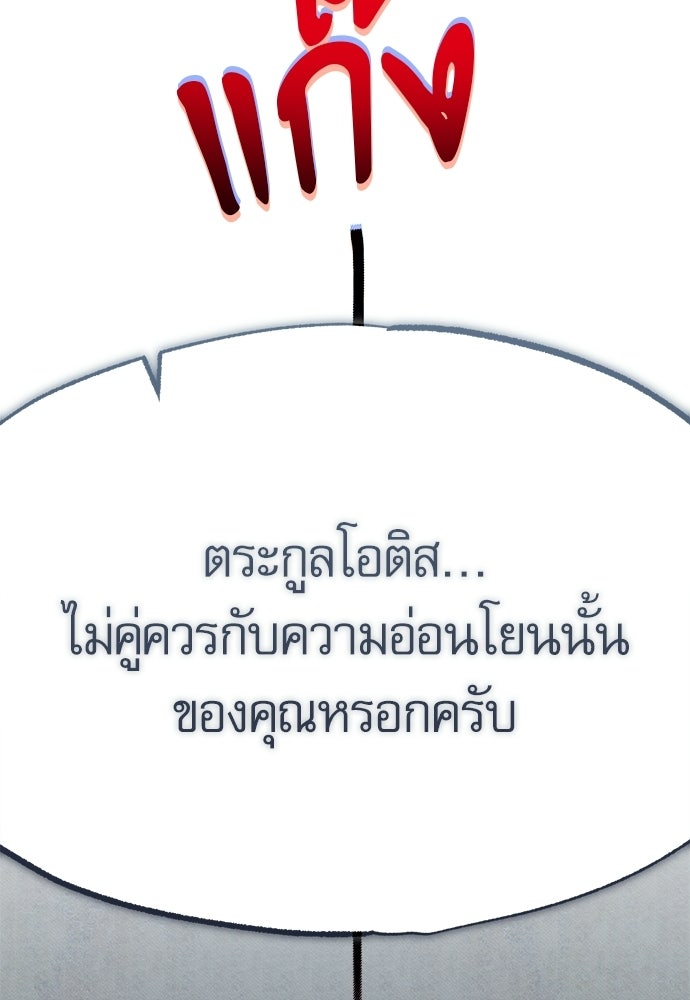 คฤหาสน์ซ่อนหนาม - หน้า 77