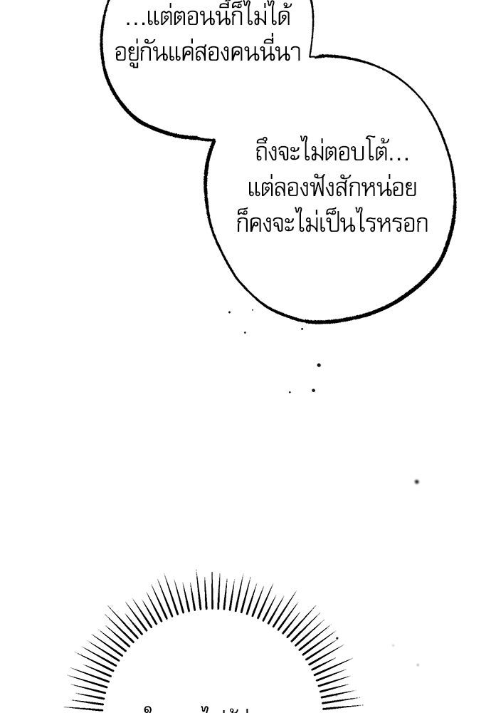คฤหาสน์ซ่อนหนาม - หน้า 8