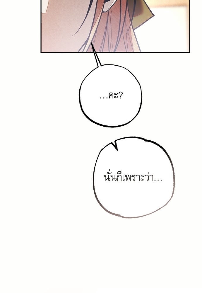 คฤหาสน์ซ่อนหนาม - หน้า 80