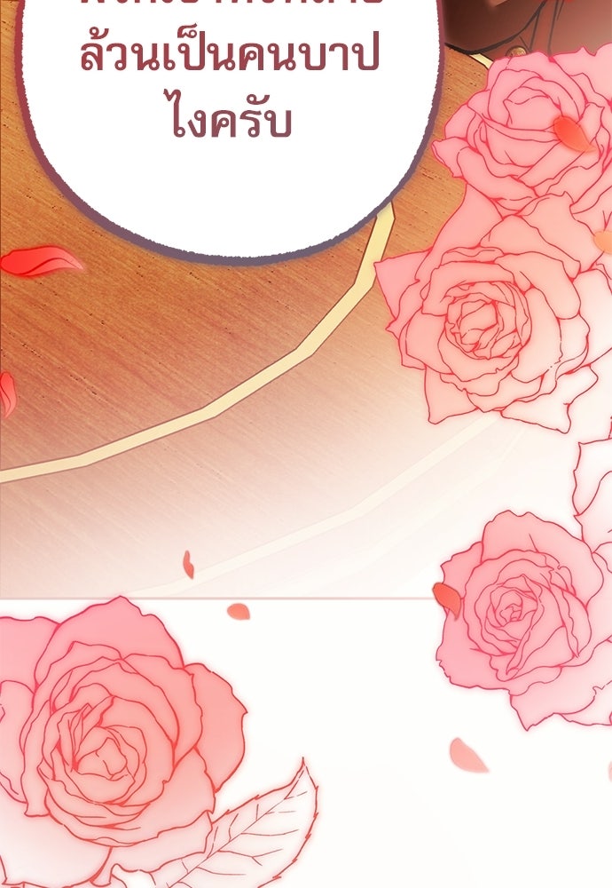 คฤหาสน์ซ่อนหนาม - หน้า 83