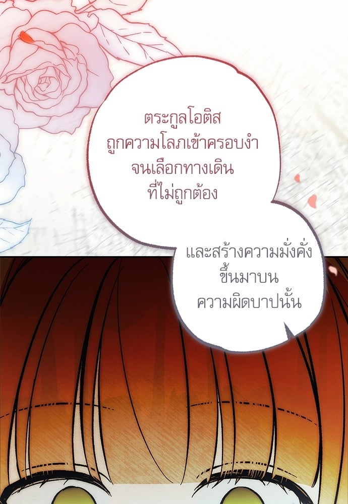 คฤหาสน์ซ่อนหนาม - หน้า 84