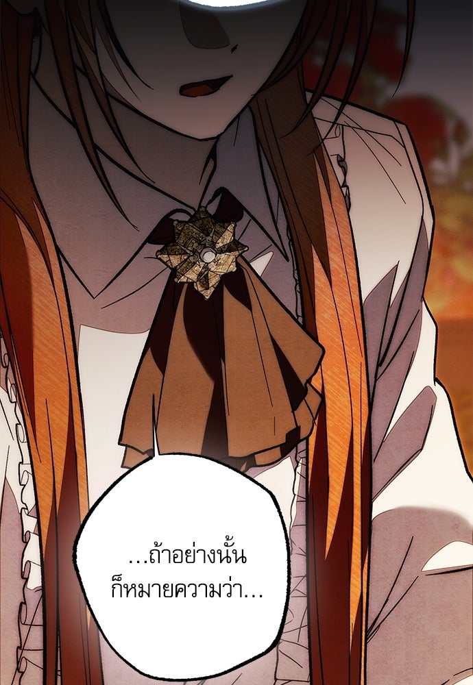 คฤหาสน์ซ่อนหนาม - หน้า 86