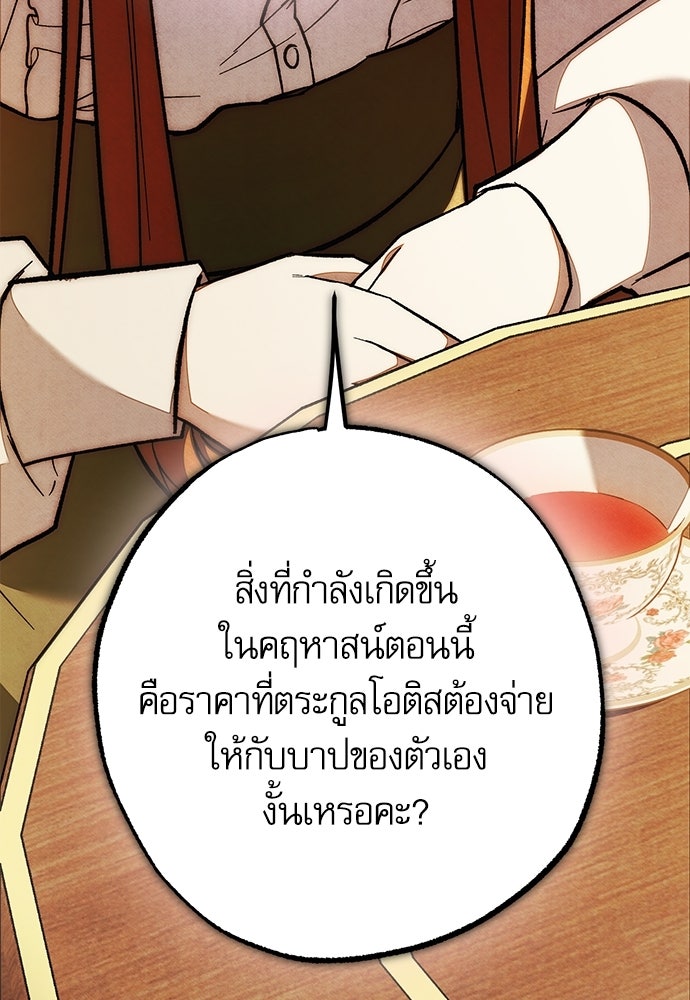 คฤหาสน์ซ่อนหนาม - หน้า 87