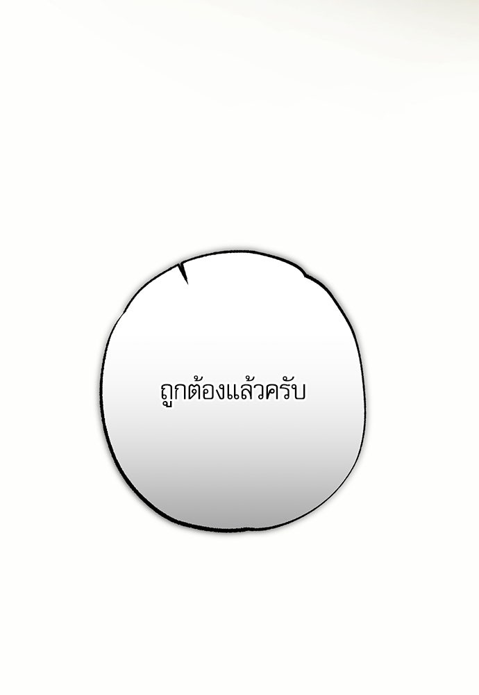 คฤหาสน์ซ่อนหนาม - หน้า 89