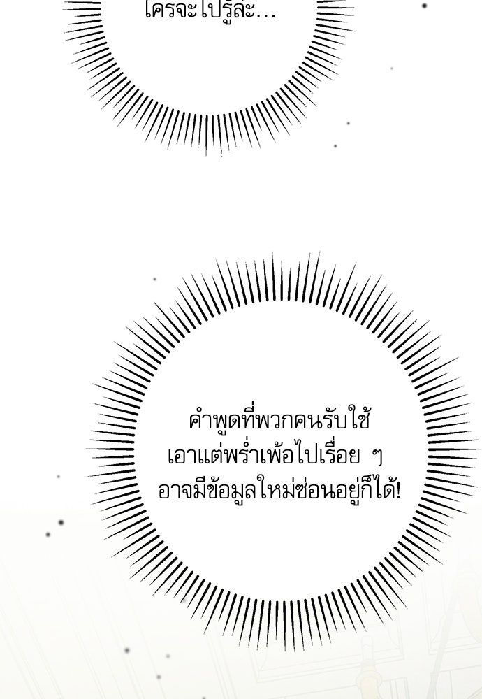 คฤหาสน์ซ่อนหนาม - หน้า 9