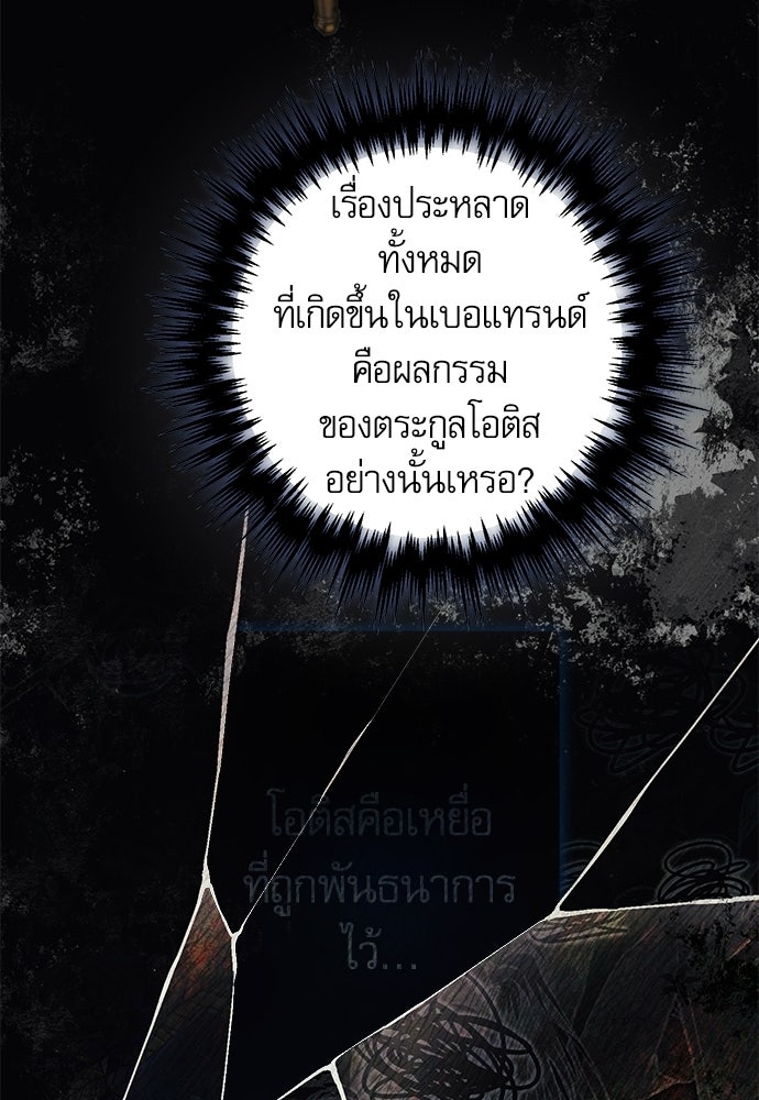 คฤหาสน์ซ่อนหนาม - หน้า 91