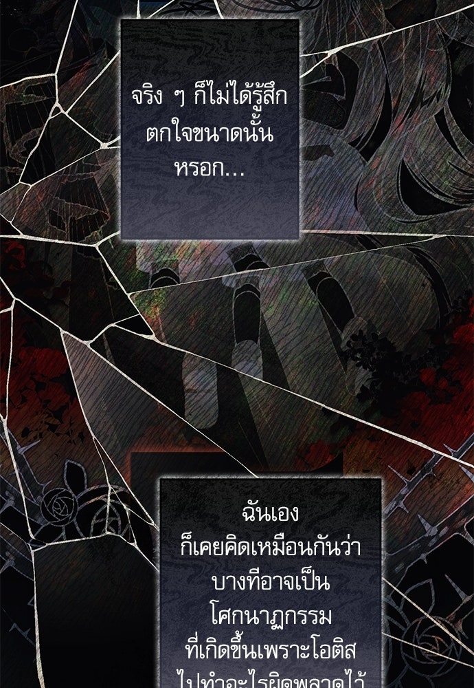 คฤหาสน์ซ่อนหนาม - หน้า 92