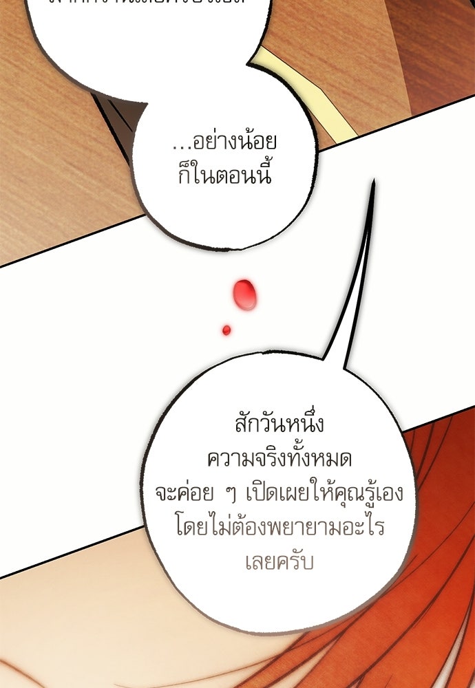 คฤหาสน์ซ่อนหนาม - หน้า 97