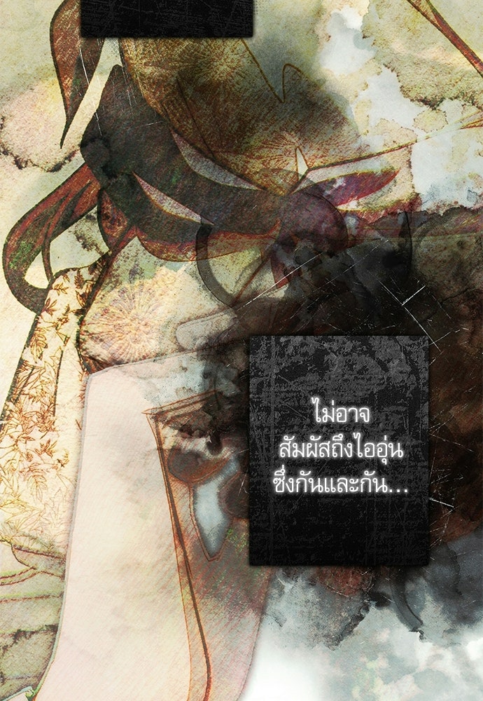 คฤหาสน์ซ่อนหนาม - หน้า 10