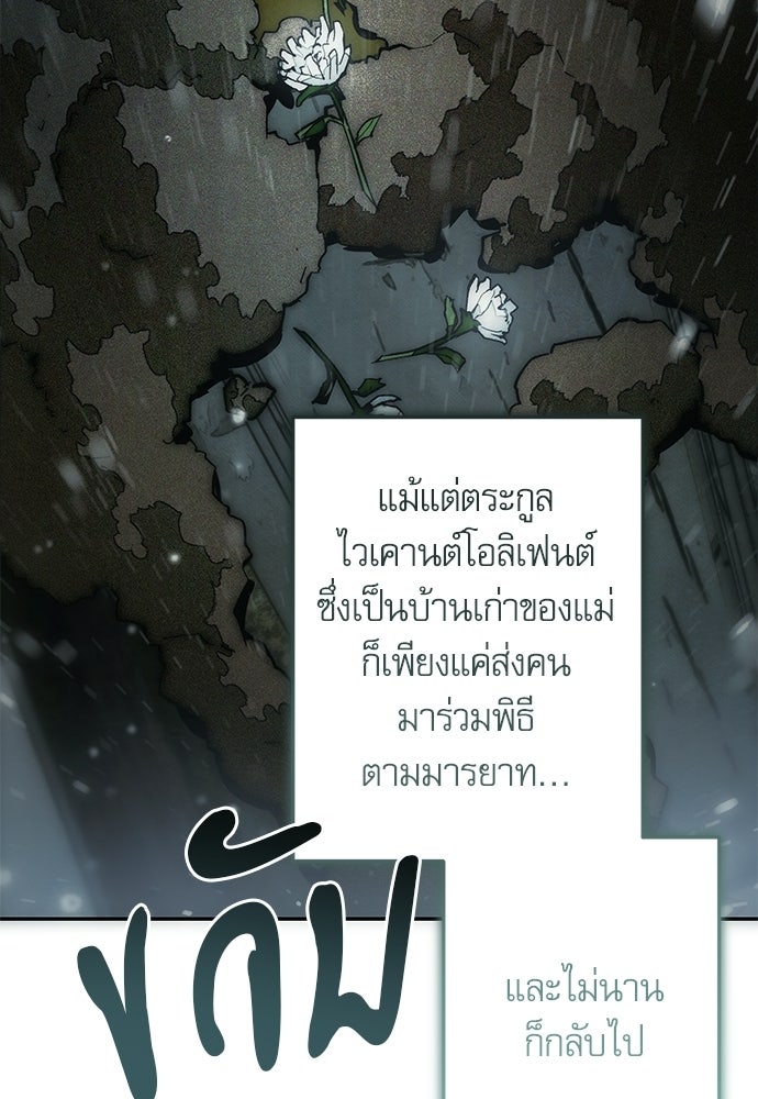 คฤหาสน์ซ่อนหนาม - หน้า 100