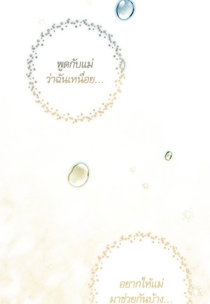 คฤหาสน์ซ่อนหนาม - หน้า 103