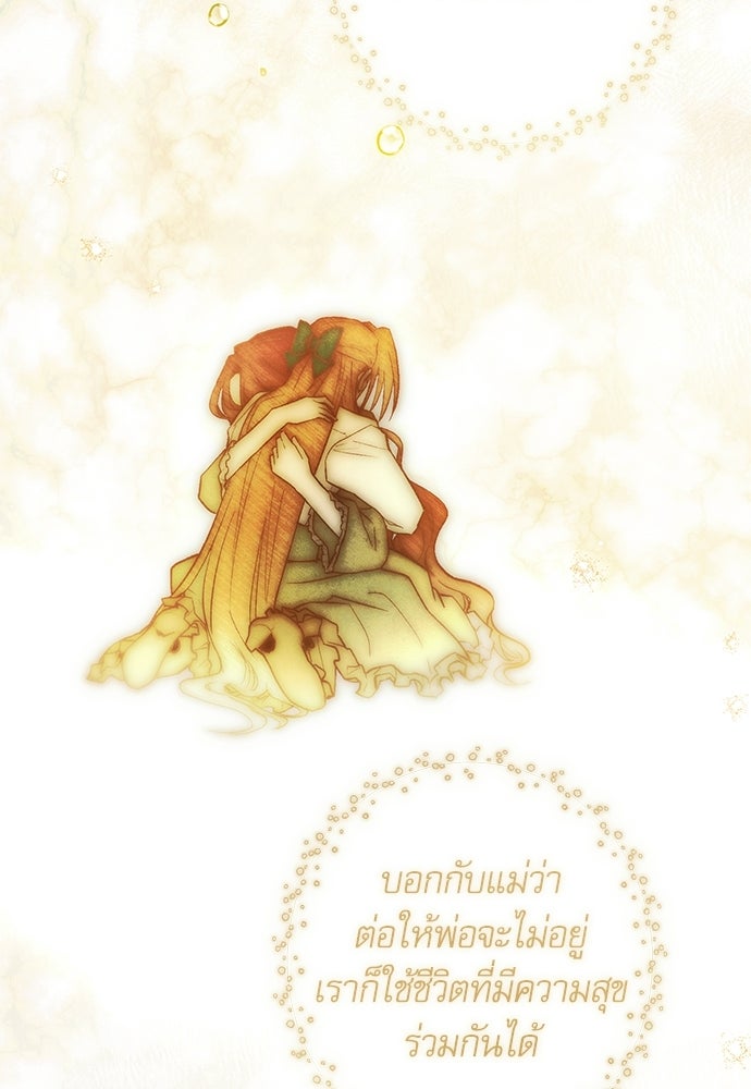 คฤหาสน์ซ่อนหนาม - หน้า 104