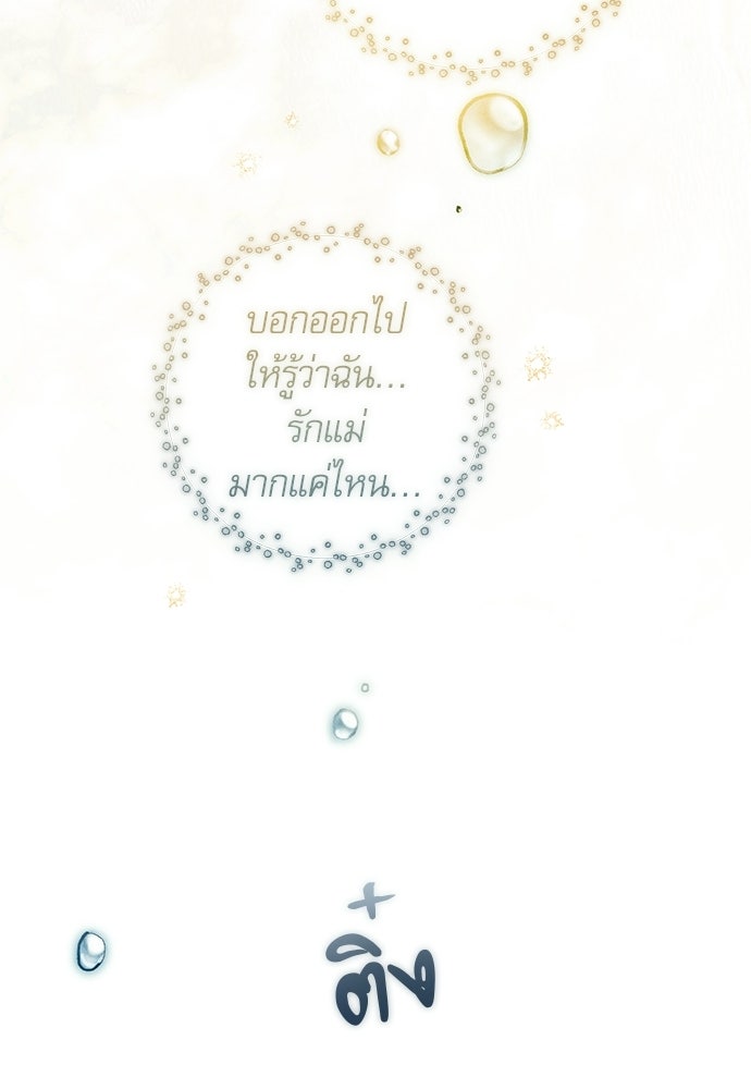 คฤหาสน์ซ่อนหนาม - หน้า 105