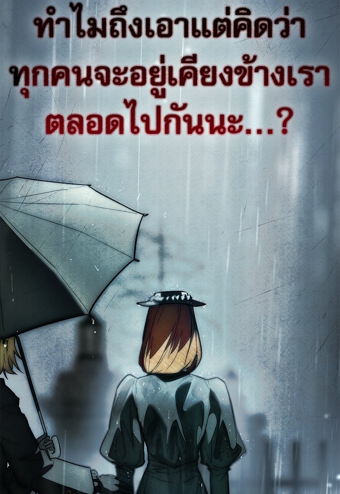 คฤหาสน์ซ่อนหนาม - หน้า 107