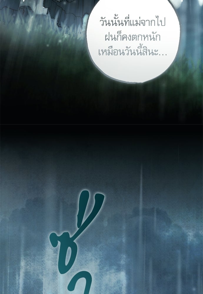 คฤหาสน์ซ่อนหนาม - หน้า 112