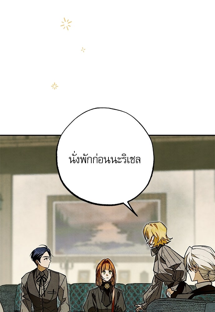 คฤหาสน์ซ่อนหนาม - หน้า 116