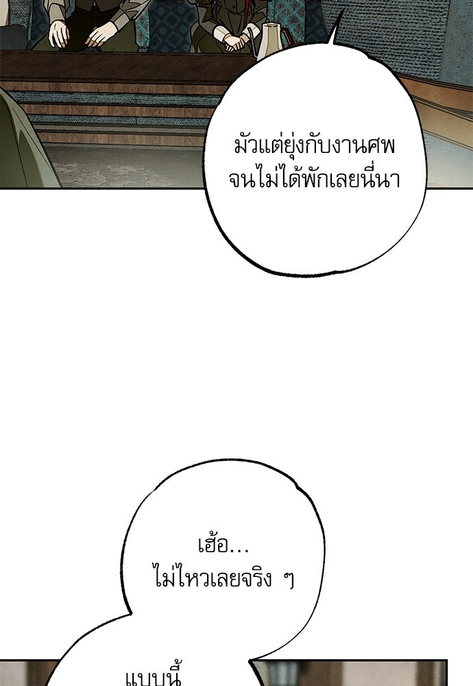 คฤหาสน์ซ่อนหนาม - หน้า 117