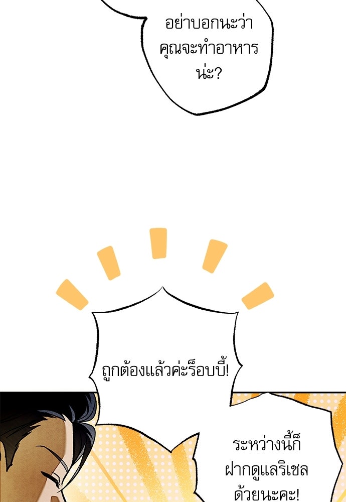 คฤหาสน์ซ่อนหนาม - หน้า 119