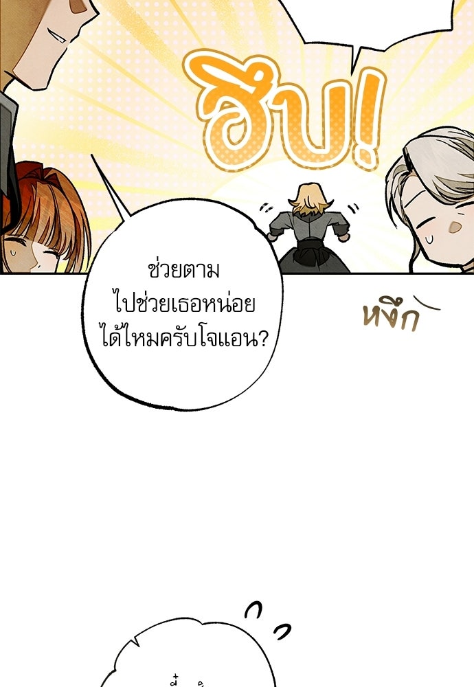 คฤหาสน์ซ่อนหนาม - หน้า 120