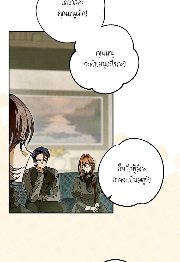 คฤหาสน์ซ่อนหนาม - หน้า 121