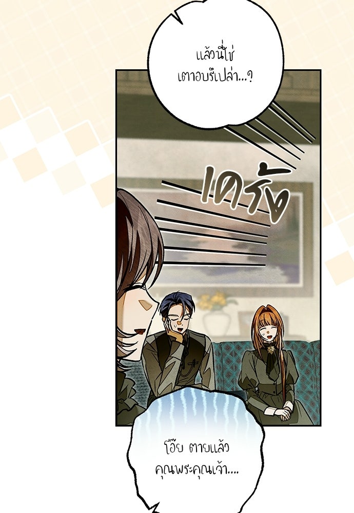คฤหาสน์ซ่อนหนาม - หน้า 122