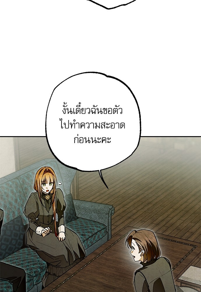 คฤหาสน์ซ่อนหนาม - หน้า 123