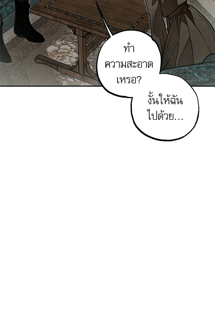 คฤหาสน์ซ่อนหนาม - หน้า 124