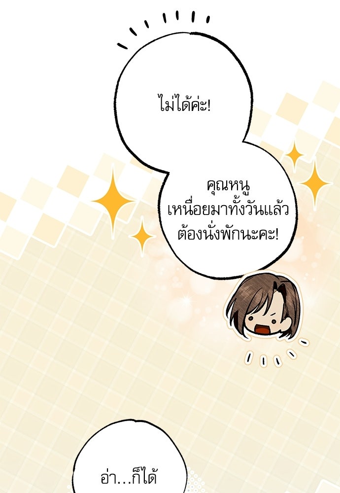 คฤหาสน์ซ่อนหนาม - หน้า 125