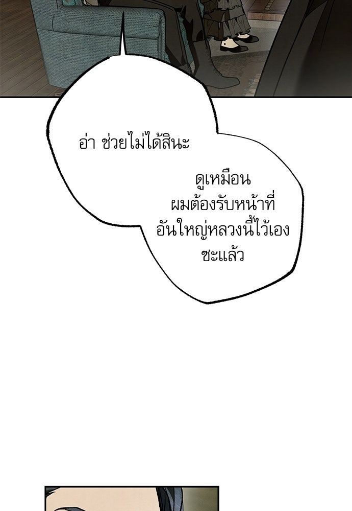 คฤหาสน์ซ่อนหนาม - หน้า 127