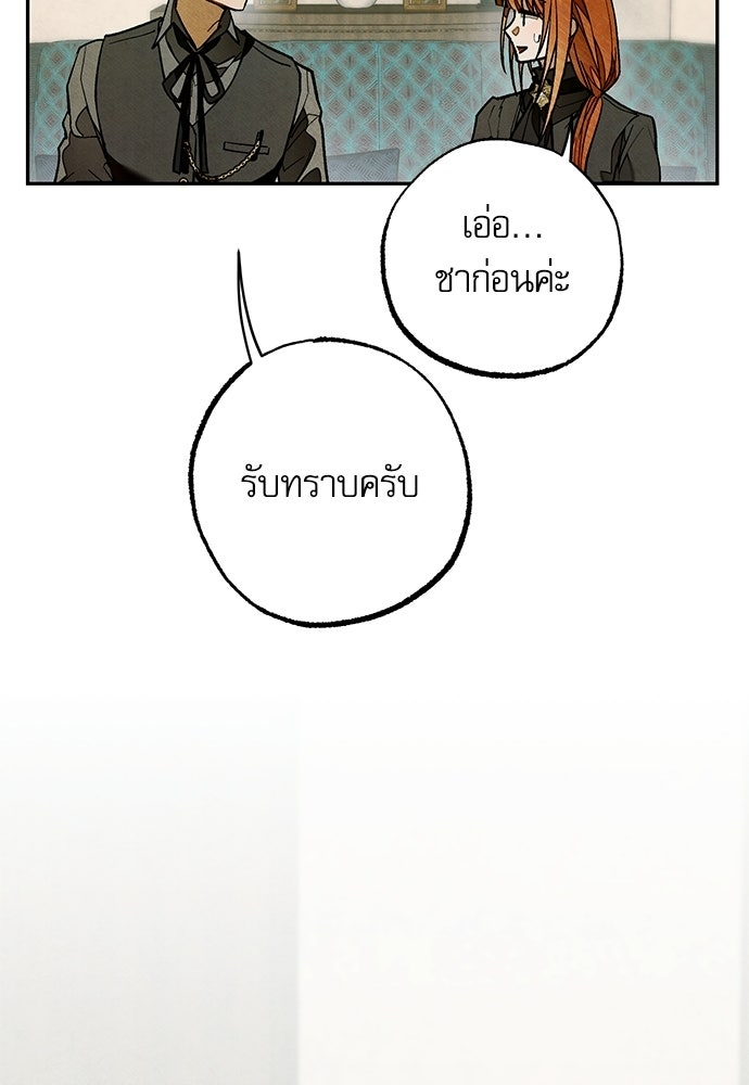 คฤหาสน์ซ่อนหนาม - หน้า 131