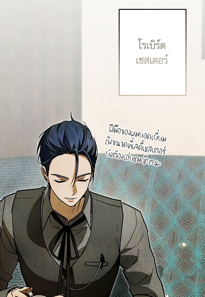 คฤหาสน์ซ่อนหนาม - หน้า 132
