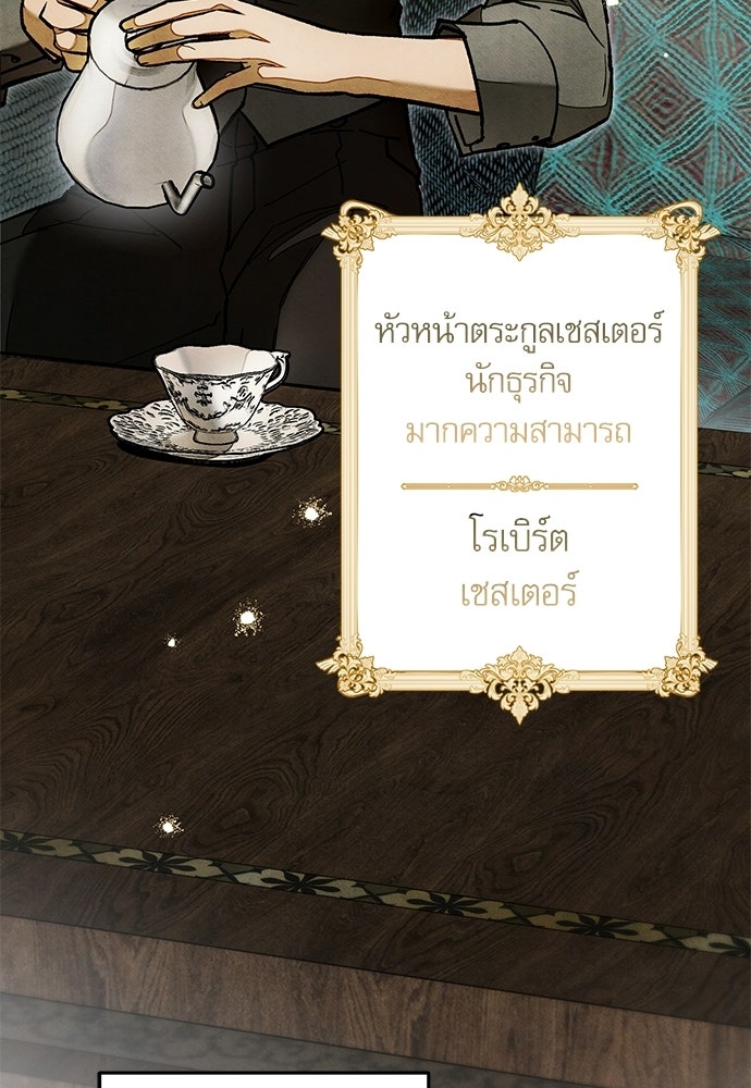 คฤหาสน์ซ่อนหนาม - หน้า 133