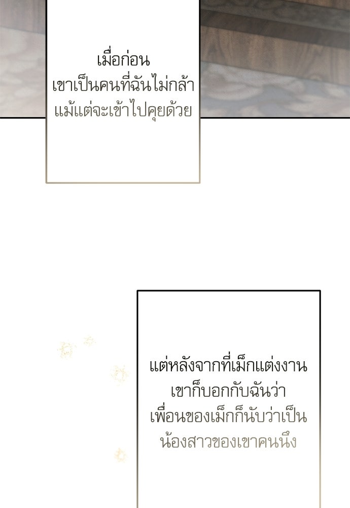 คฤหาสน์ซ่อนหนาม - หน้า 134