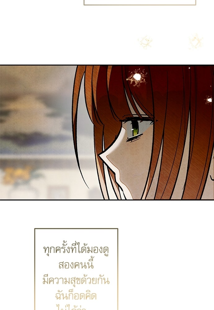 คฤหาสน์ซ่อนหนาม - หน้า 135