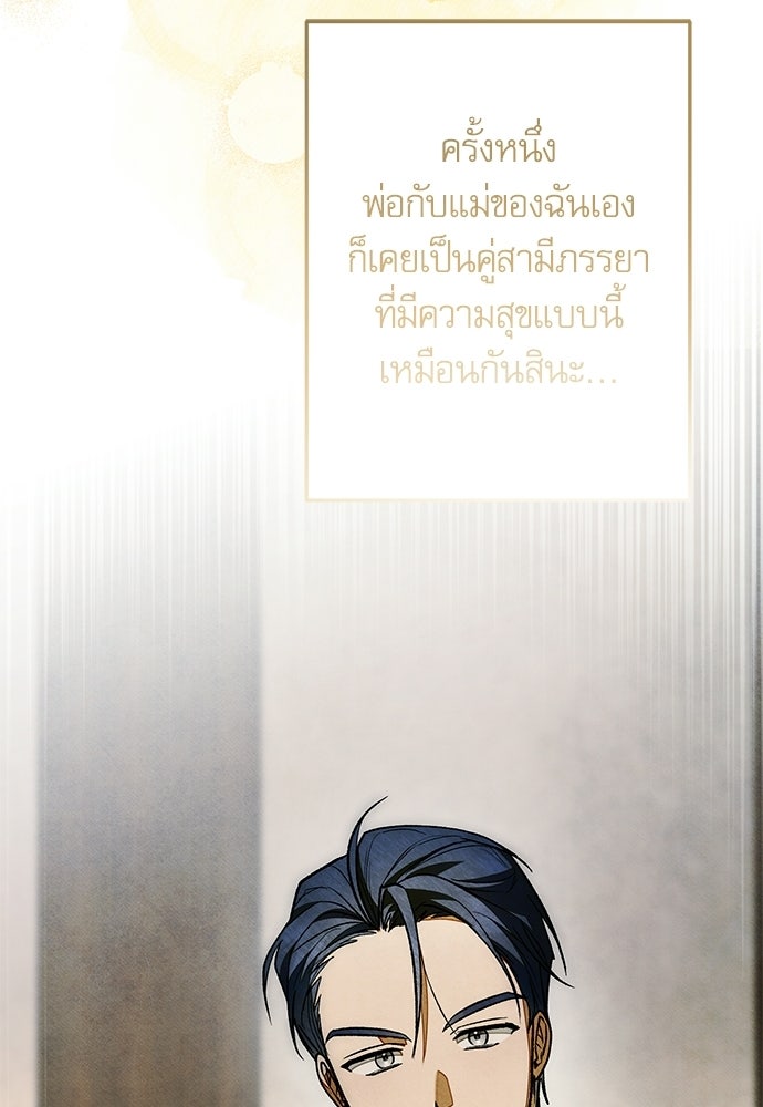 คฤหาสน์ซ่อนหนาม - หน้า 137