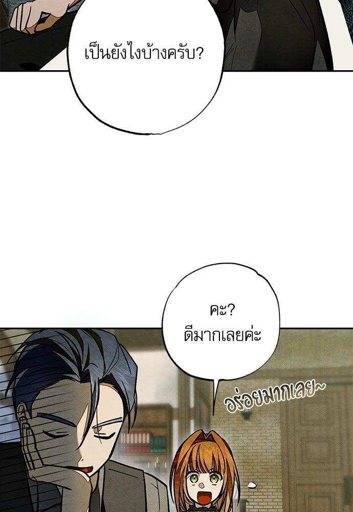 คฤหาสน์ซ่อนหนาม - หน้า 141