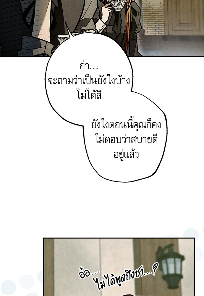 คฤหาสน์ซ่อนหนาม - หน้า 142