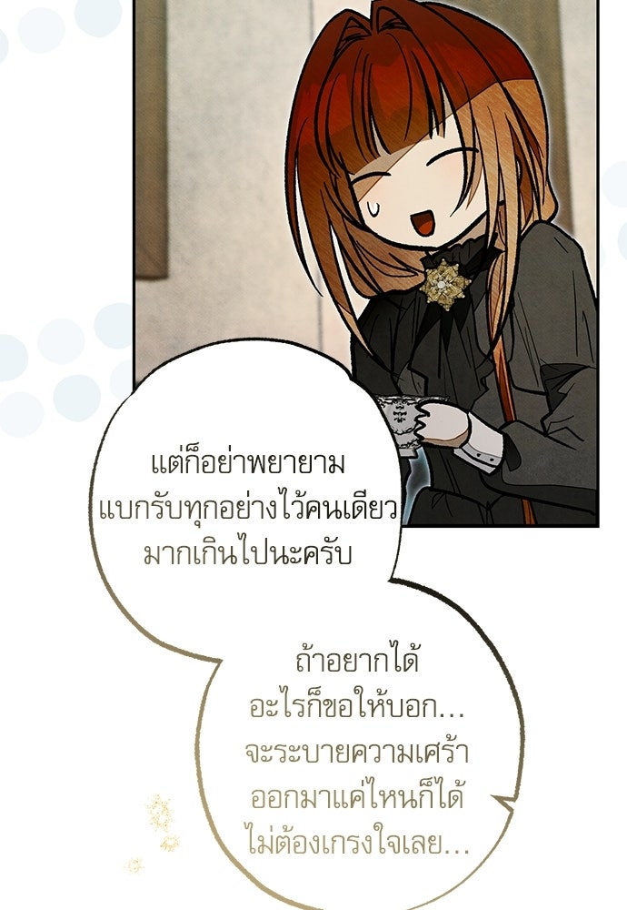 คฤหาสน์ซ่อนหนาม - หน้า 143